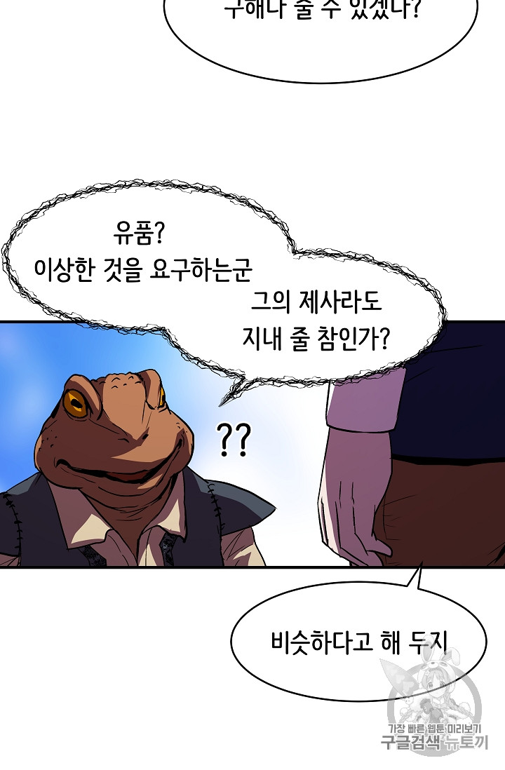 The Rebirth of an 8th-Circled Mage Ch.14 p63