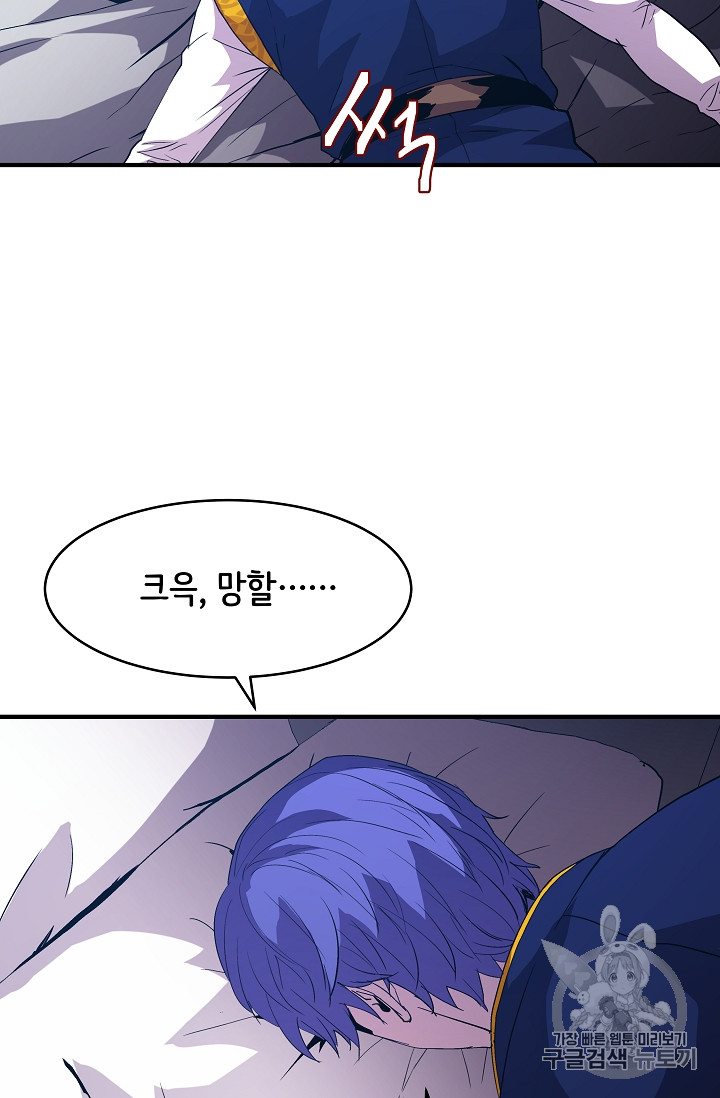The Rebirth of an 8th-Circled Mage Ch.14 p8