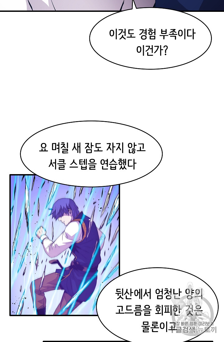 The Rebirth of an 8th-Circled Mage Ch.14 p9