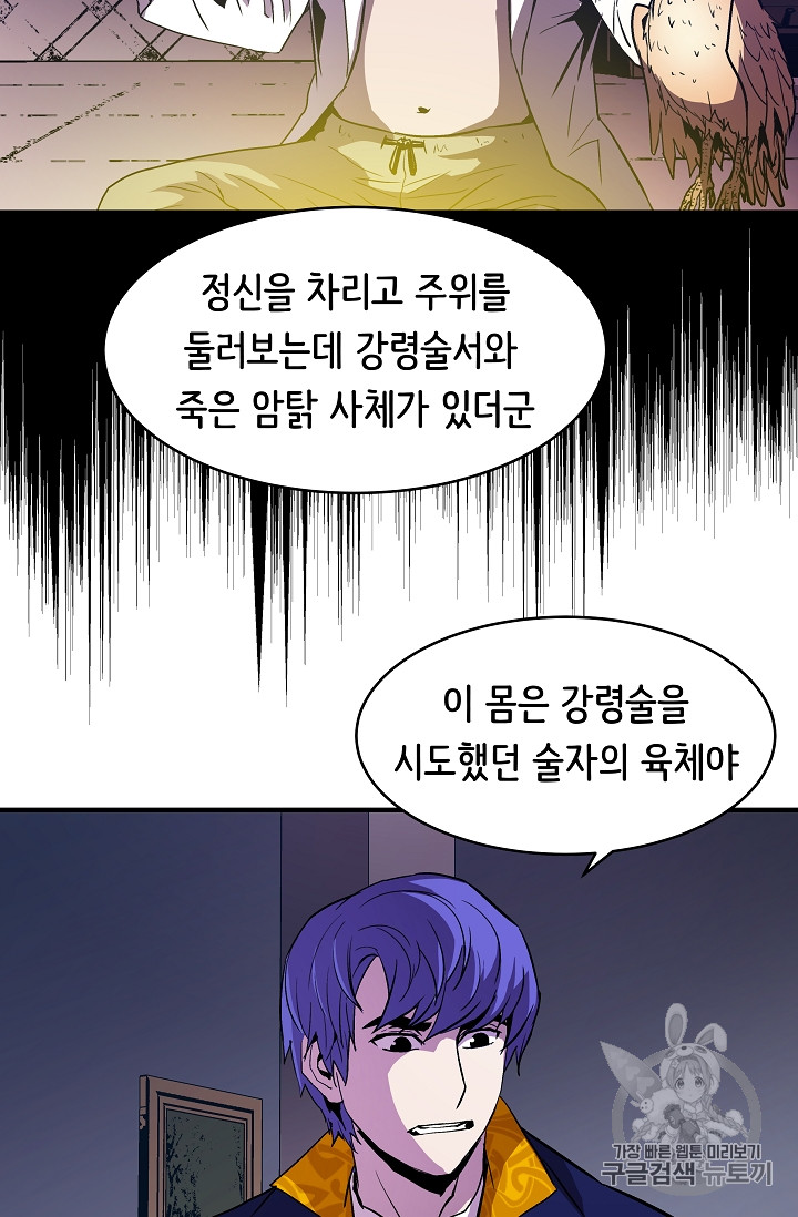 The Rebirth of an 8th-Circled Mage Ch.15 p24