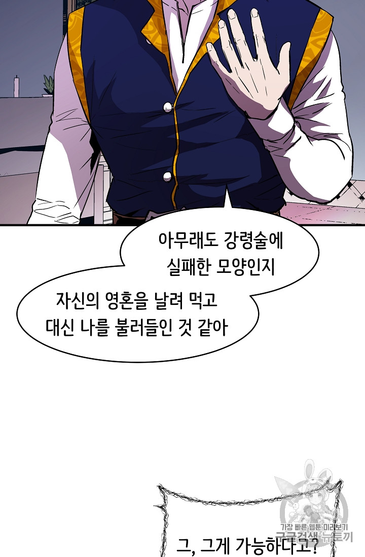 The Rebirth of an 8th-Circled Mage Ch.15 p25