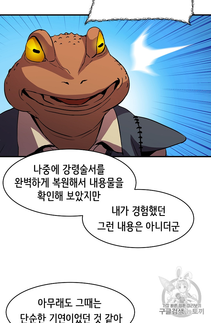 The Rebirth of an 8th-Circled Mage Ch.15 p26