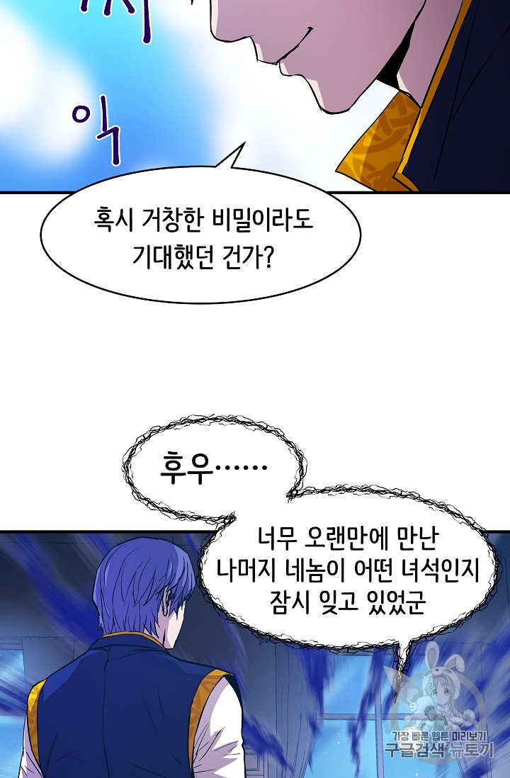 The Rebirth of an 8th-Circled Mage Ch.15 p30