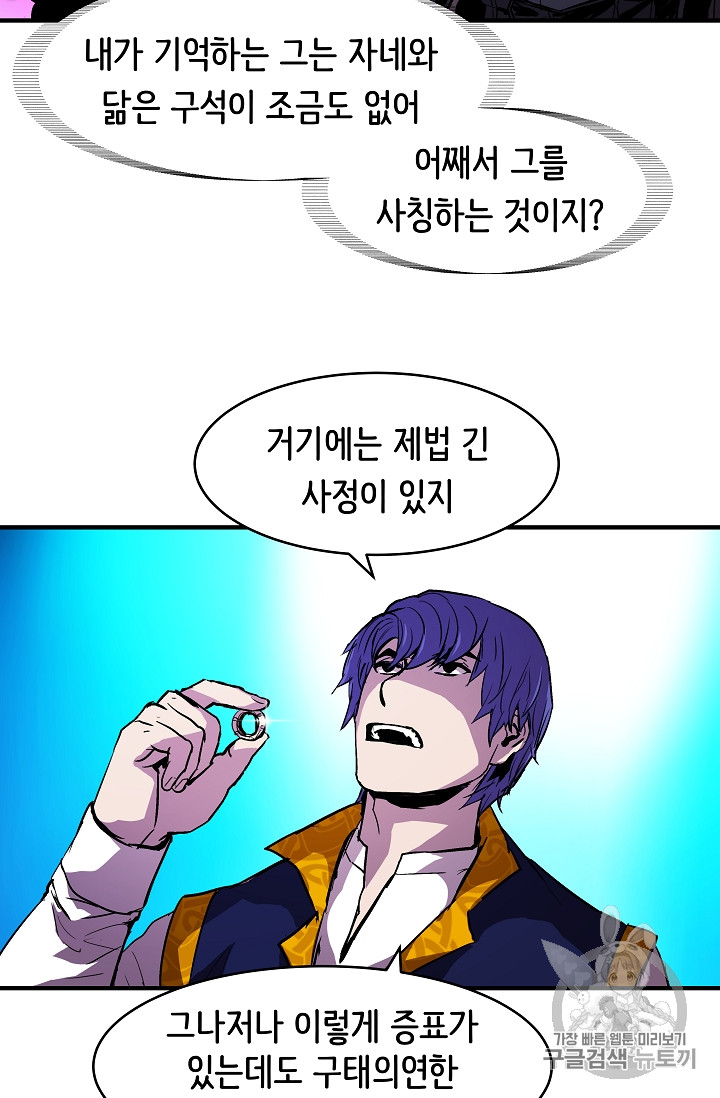 The Rebirth of an 8th-Circled Mage Ch.15 p60