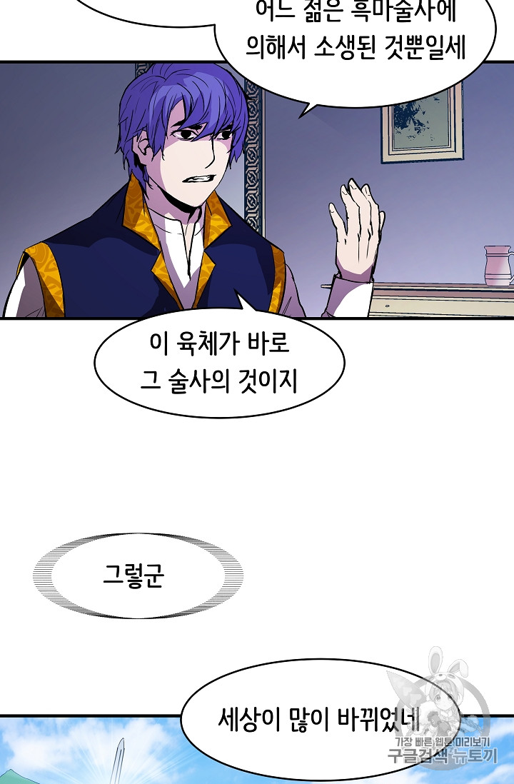 The Rebirth of an 8th-Circled Mage Ch.15 p64