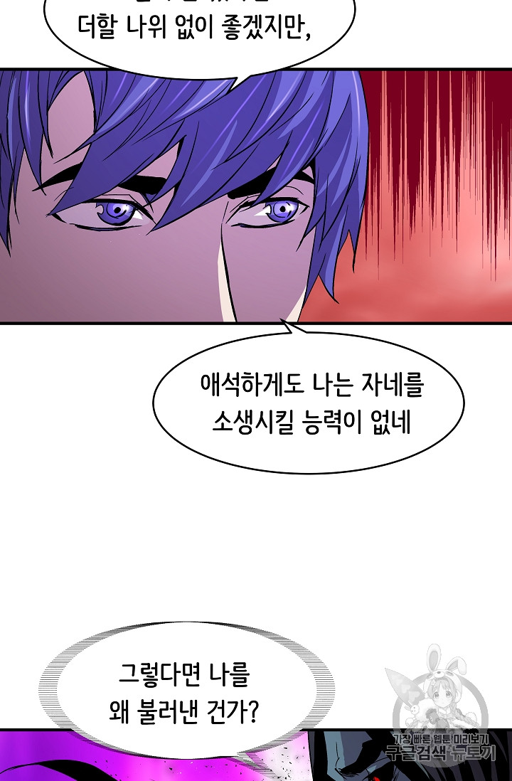 The Rebirth of an 8th-Circled Mage Ch.15 p70