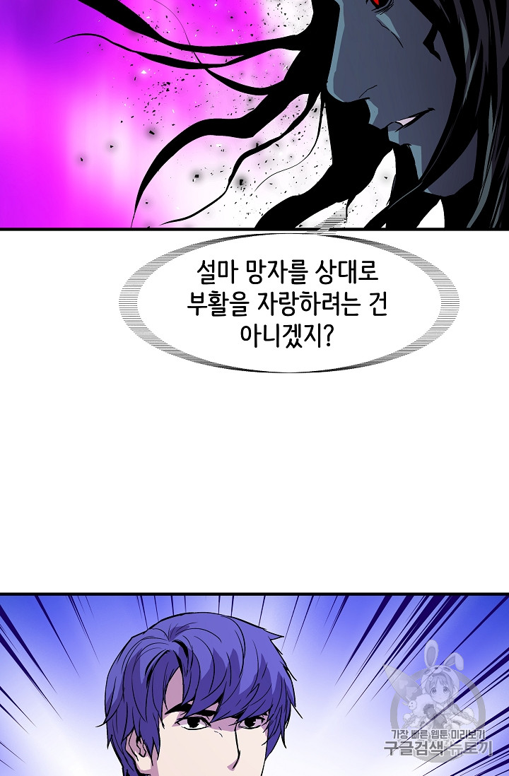 The Rebirth of an 8th-Circled Mage Ch.15 p71