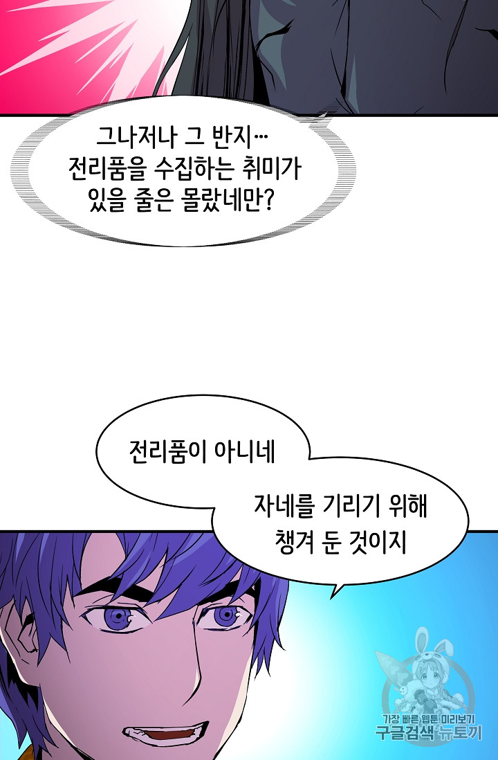 The Rebirth of an 8th-Circled Mage Ch.16 p13