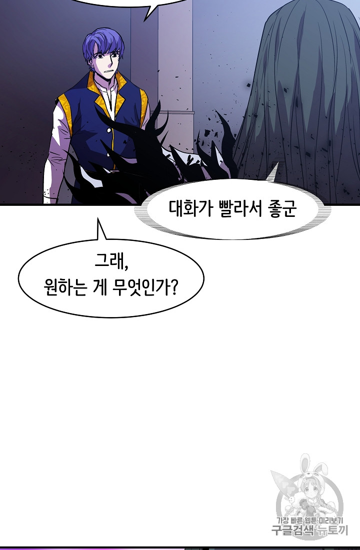 The Rebirth of an 8th-Circled Mage Ch.16 p20