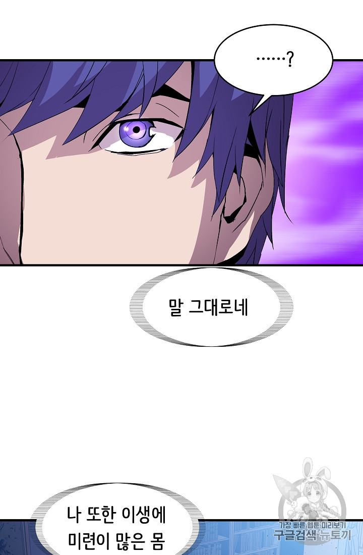 The Rebirth of an 8th-Circled Mage Ch.16 p22