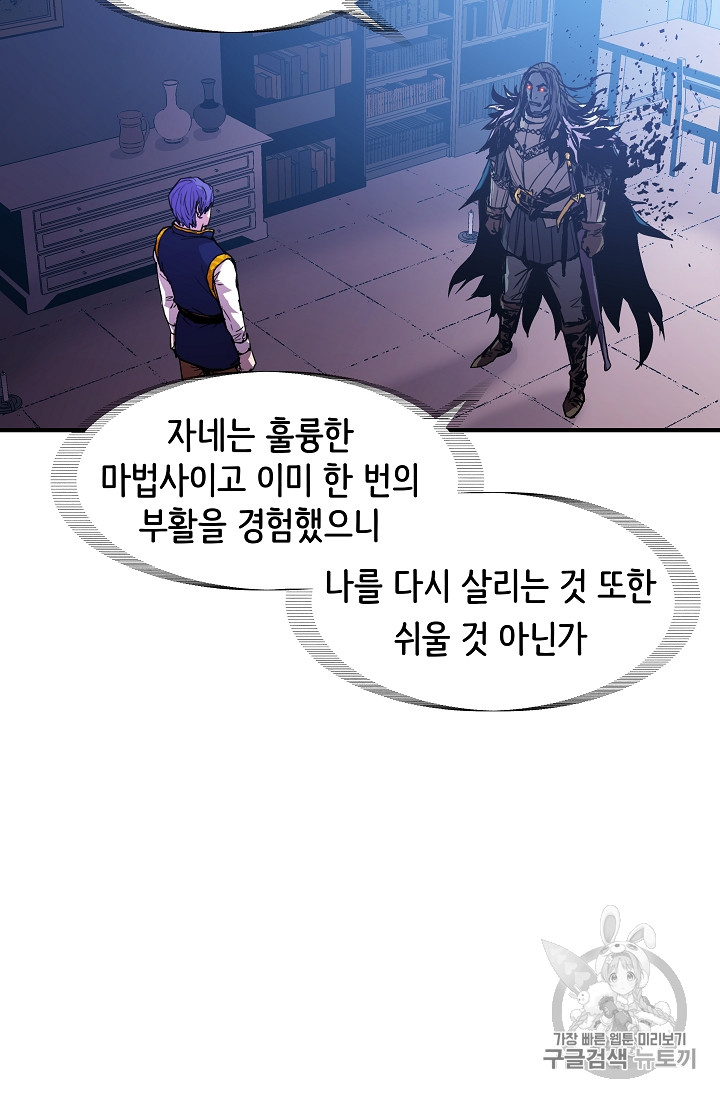 The Rebirth of an 8th-Circled Mage Ch.16 p23