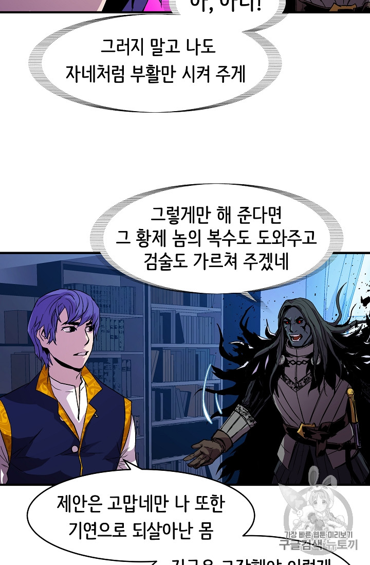 The Rebirth of an 8th-Circled Mage Ch.16 p28