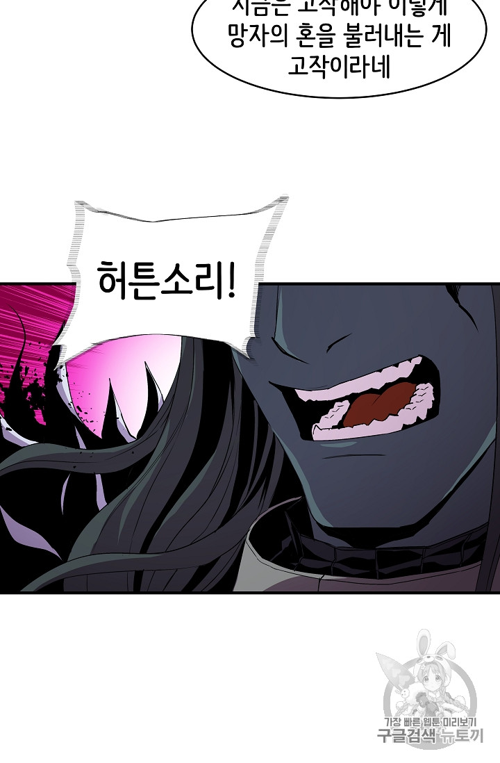 The Rebirth of an 8th-Circled Mage Ch.16 p29