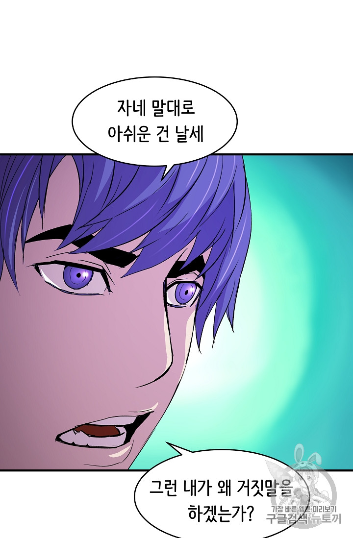 The Rebirth of an 8th-Circled Mage Ch.16 p30