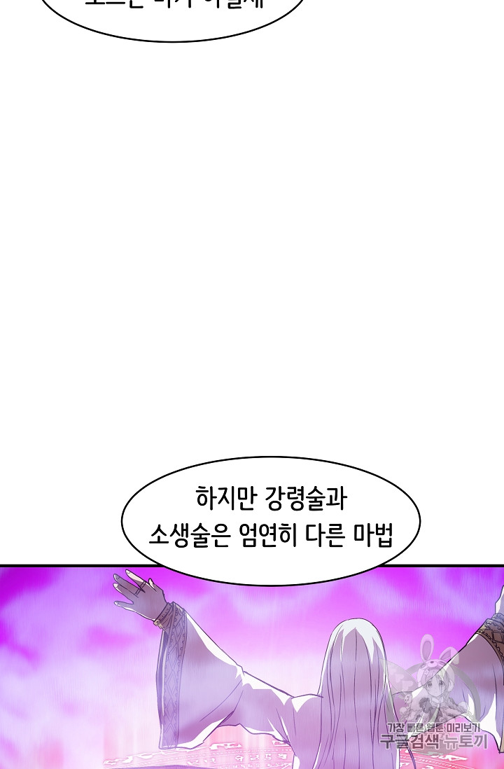The Rebirth of an 8th-Circled Mage Ch.16 p32