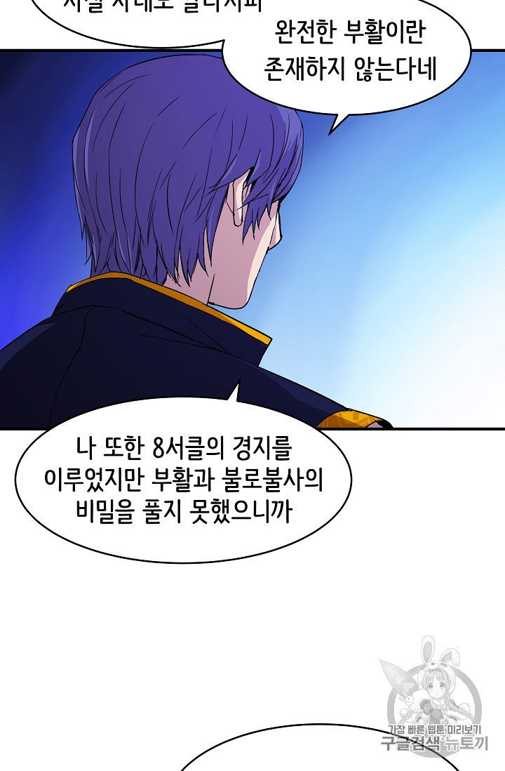 The Rebirth of an 8th-Circled Mage Ch.16 p39