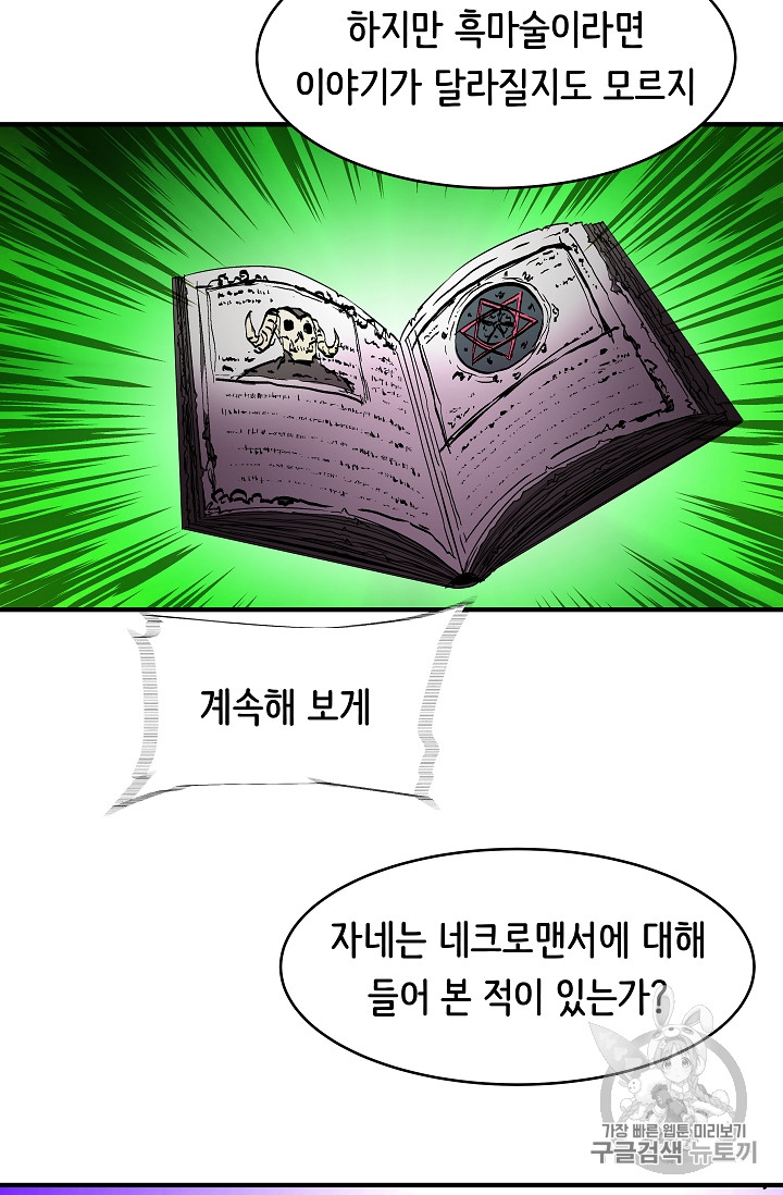 The Rebirth of an 8th-Circled Mage Ch.16 p40