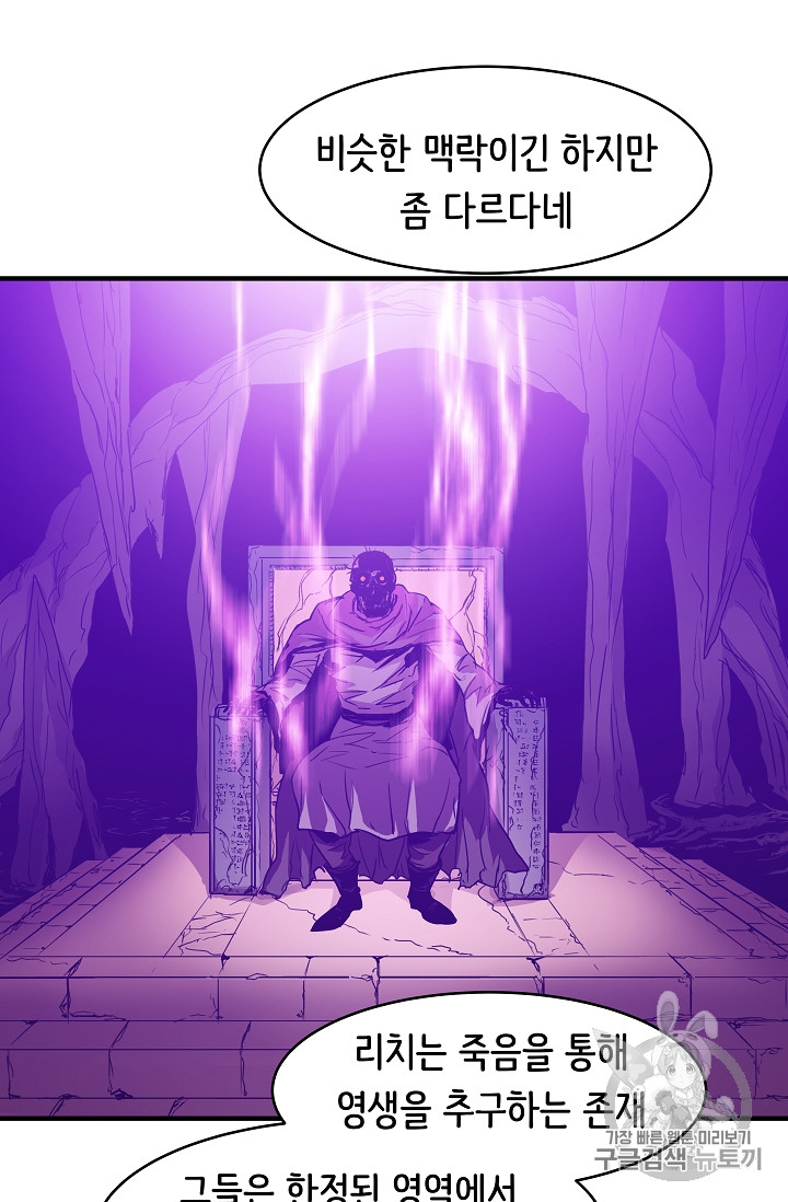 The Rebirth of an 8th-Circled Mage Ch.16 p43