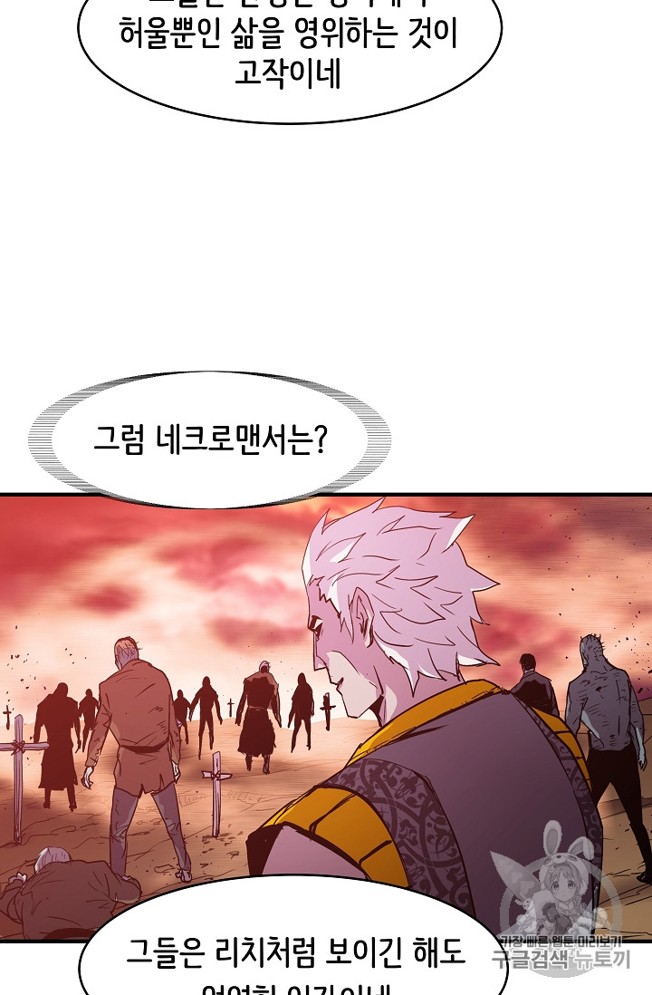 The Rebirth of an 8th-Circled Mage Ch.16 p44