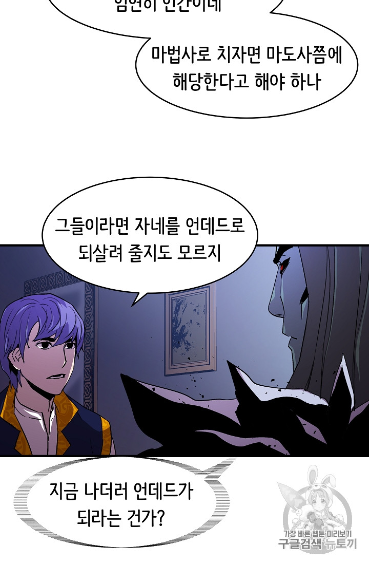 The Rebirth of an 8th-Circled Mage Ch.16 p45