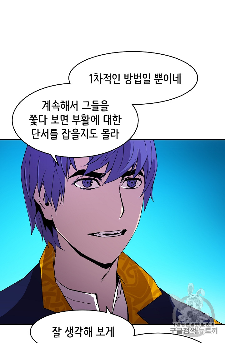 The Rebirth of an 8th-Circled Mage Ch.16 p46