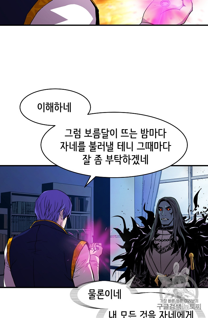 The Rebirth of an 8th-Circled Mage Ch.16 p54