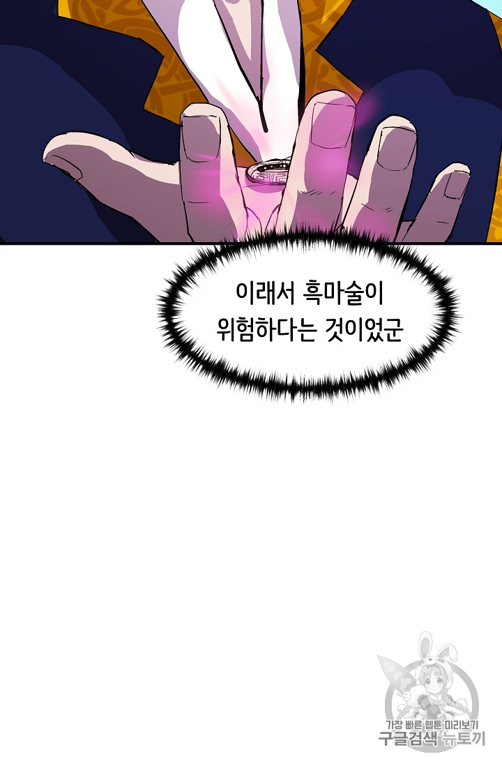 The Rebirth of an 8th-Circled Mage Ch.16 p57