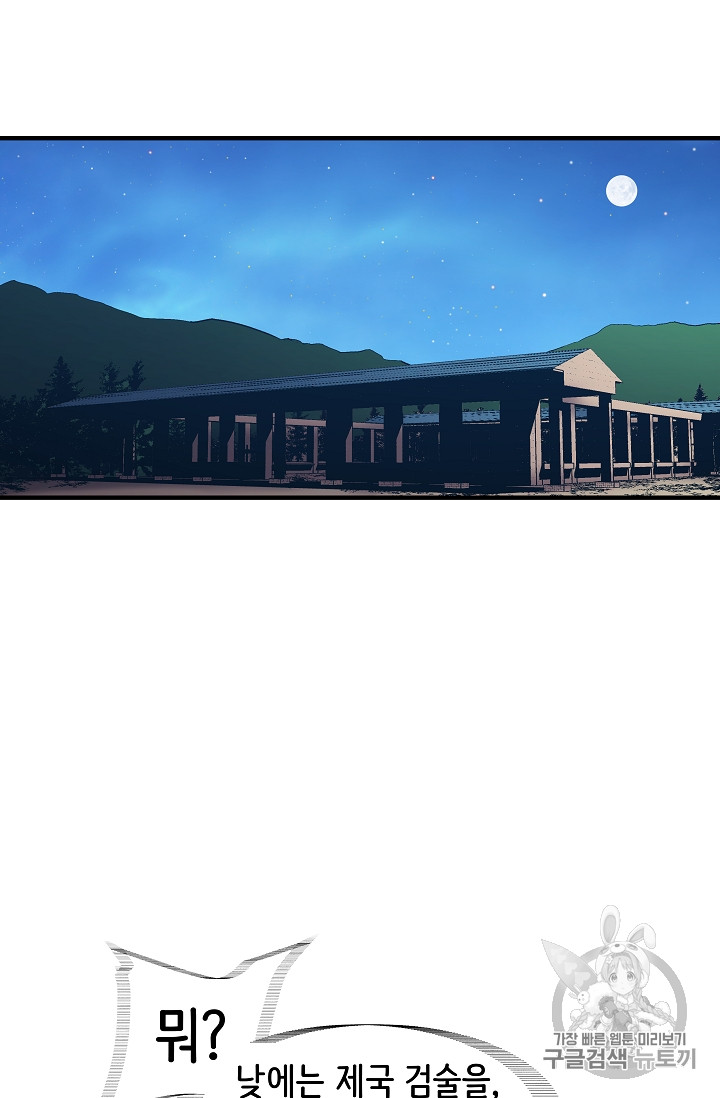 The Rebirth of an 8th-Circled Mage Ch.16 p58