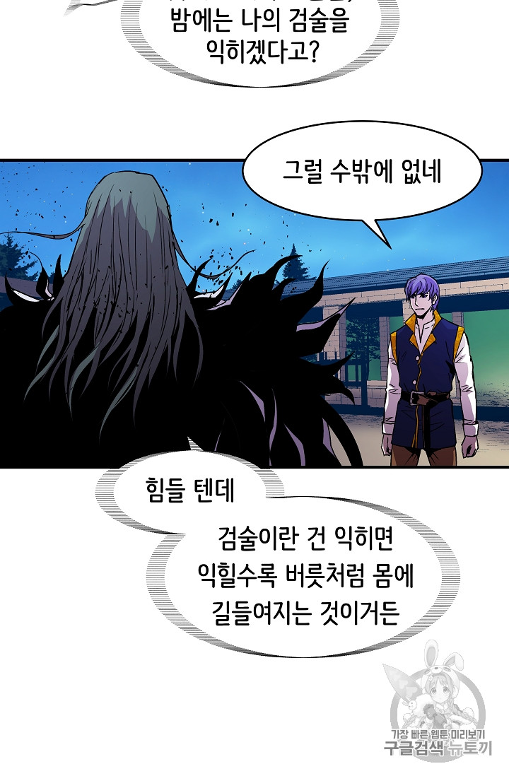 The Rebirth of an 8th-Circled Mage Ch.16 p59
