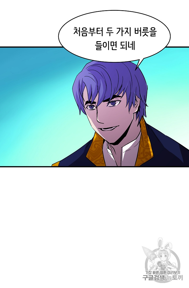 The Rebirth of an 8th-Circled Mage Ch.16 p60
