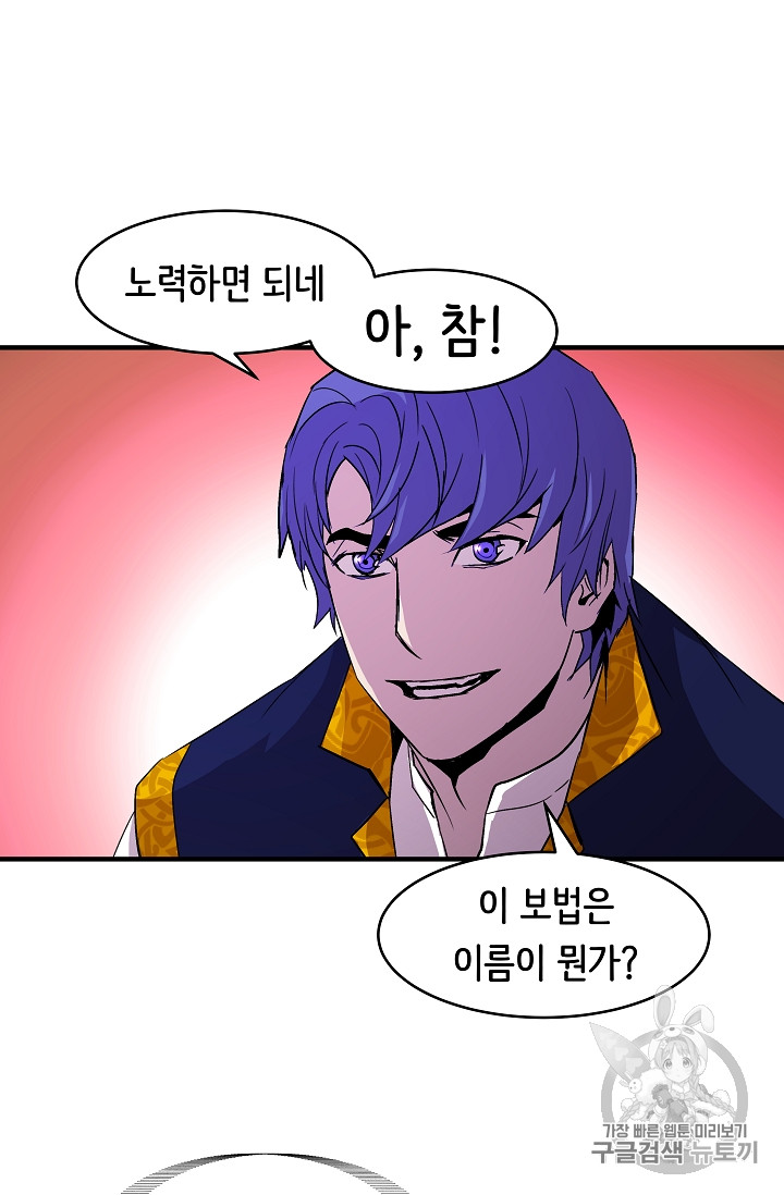 The Rebirth of an 8th-Circled Mage Ch.16 p64