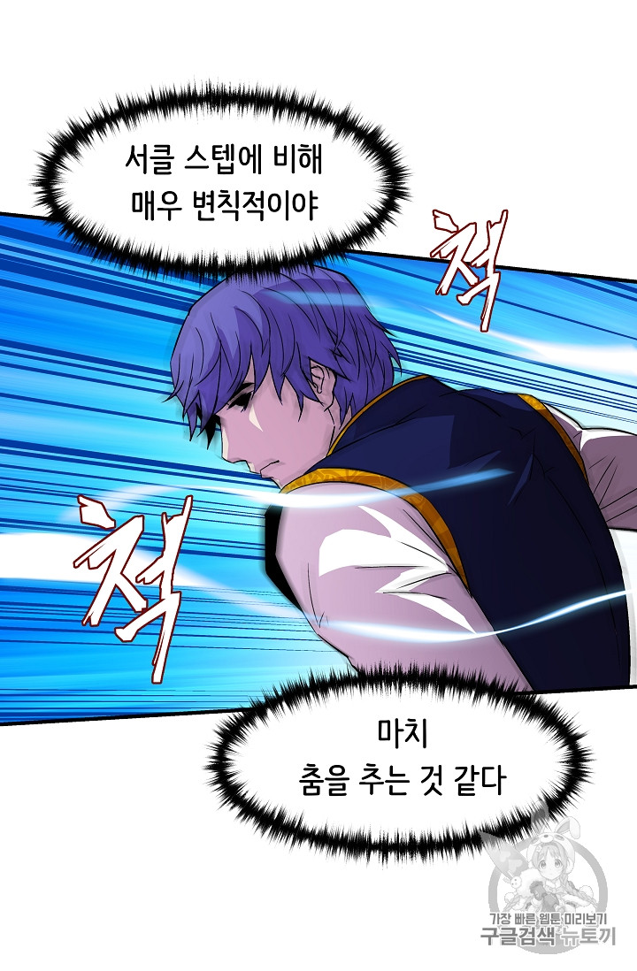 The Rebirth of an 8th-Circled Mage Ch.16 p68