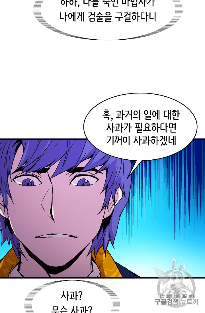 The Rebirth of an 8th-Circled Mage Ch.16 p7