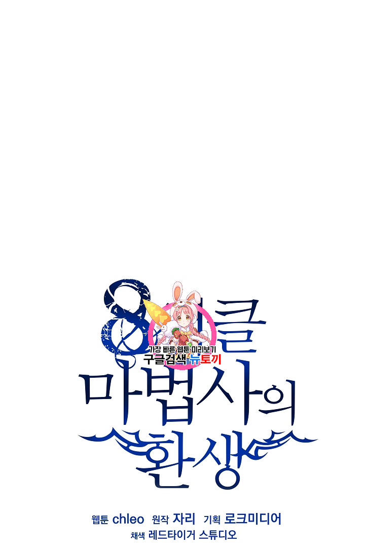 The Rebirth of an 8th-Circled Mage Ch.17 p1