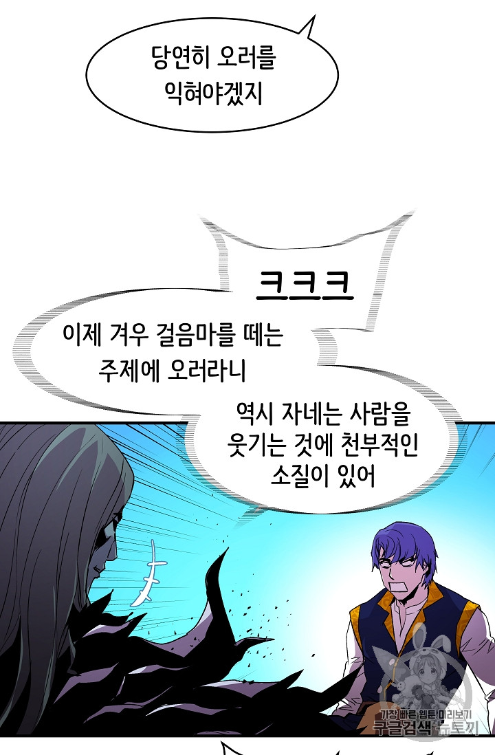 The Rebirth of an 8th-Circled Mage Ch.17 p10
