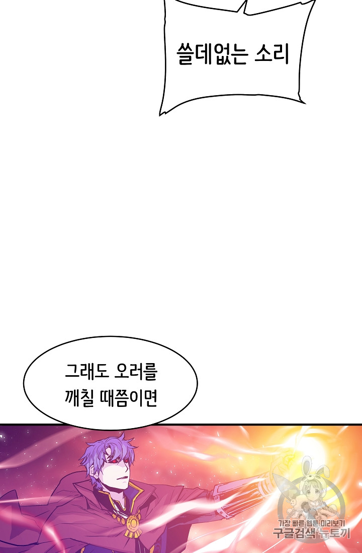 The Rebirth of an 8th-Circled Mage Ch.17 p11