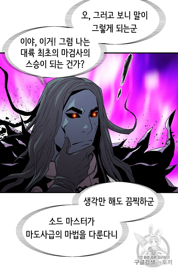 The Rebirth of an 8th-Circled Mage Ch.17 p13