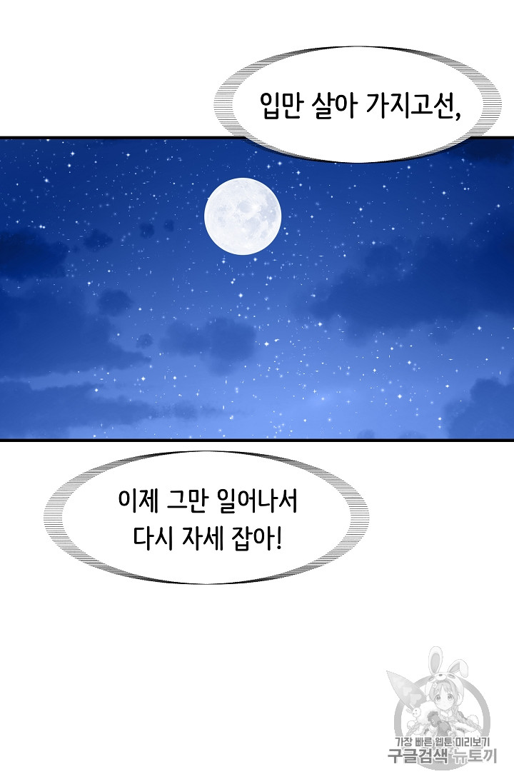 The Rebirth of an 8th-Circled Mage Ch.17 p15