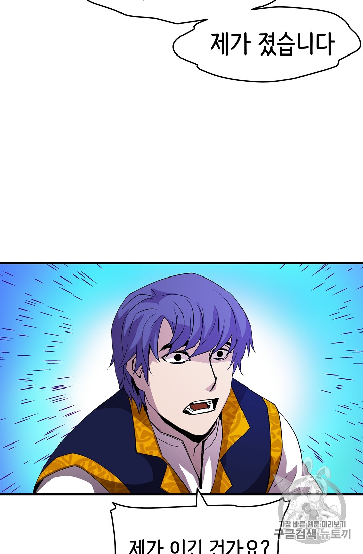 The Rebirth of an 8th-Circled Mage Ch.17 p20