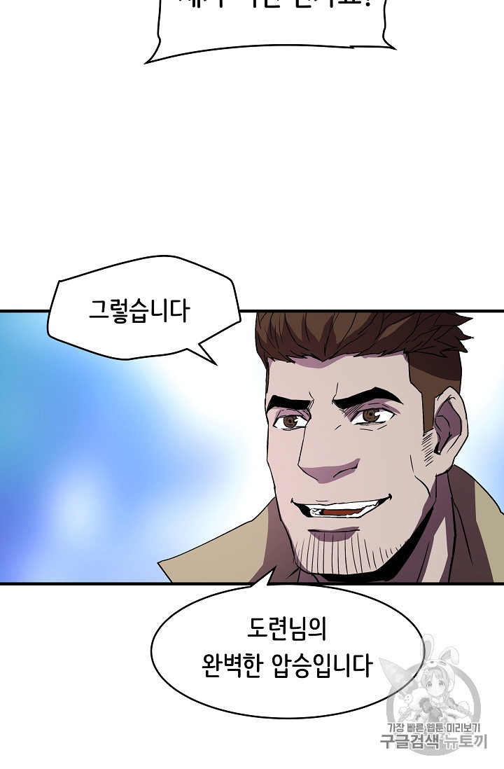 The Rebirth of an 8th-Circled Mage Ch.17 p21