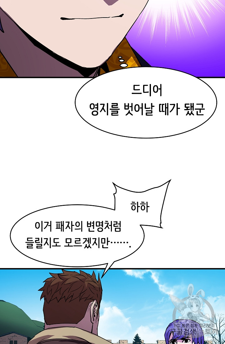 The Rebirth of an 8th-Circled Mage Ch.17 p29