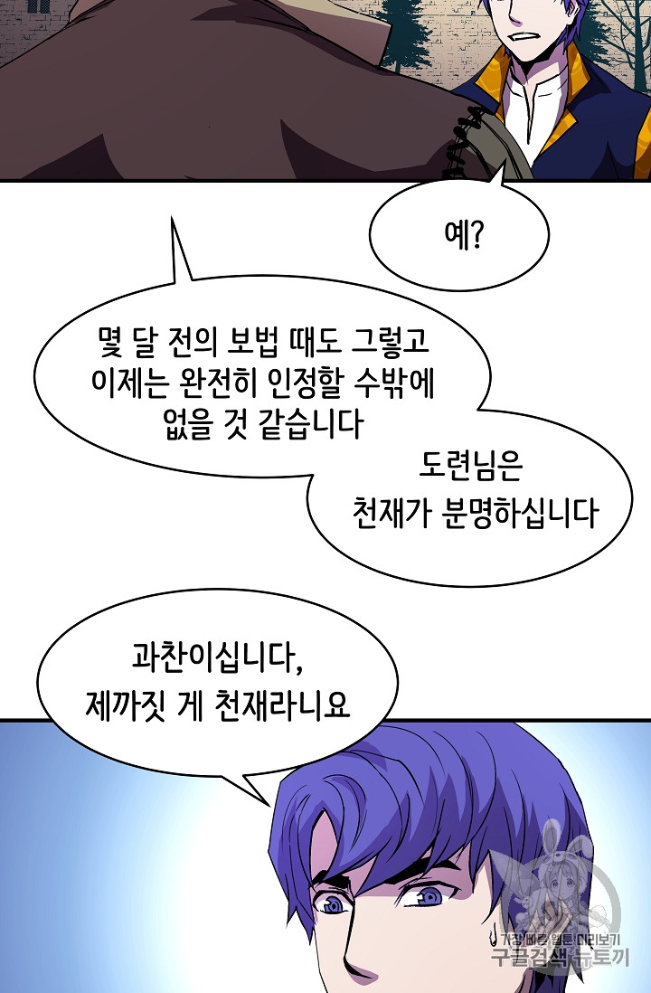 The Rebirth of an 8th-Circled Mage Ch.17 p30