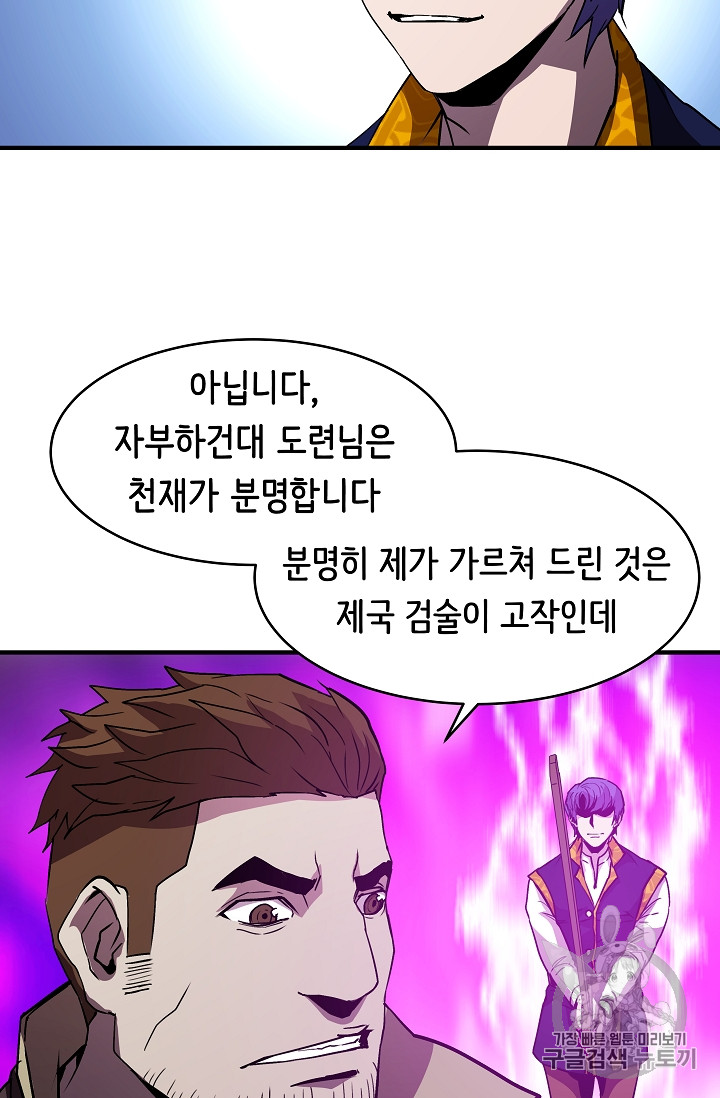 The Rebirth of an 8th-Circled Mage Ch.17 p31