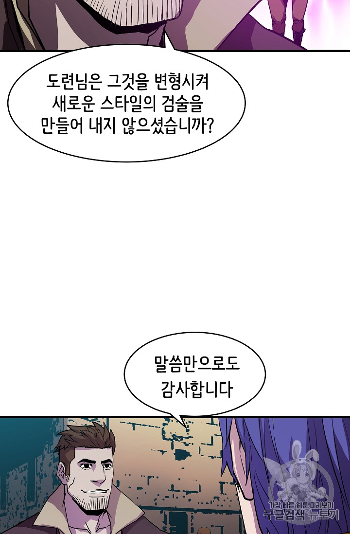 The Rebirth of an 8th-Circled Mage Ch.17 p32