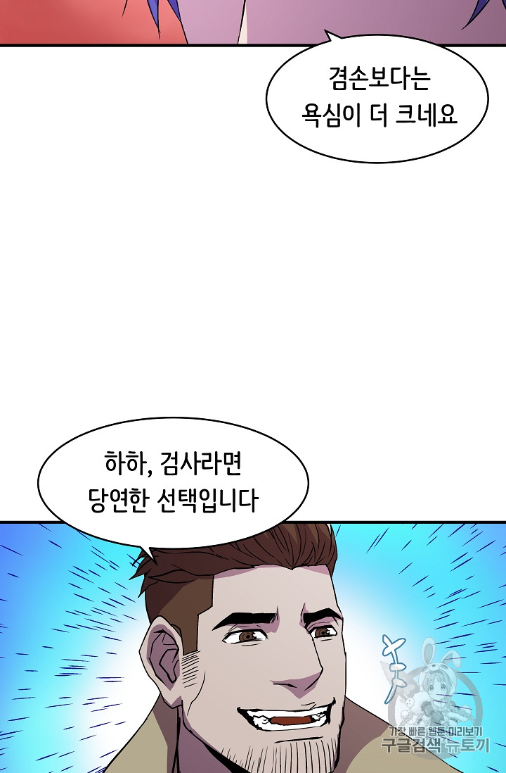 The Rebirth of an 8th-Circled Mage Ch.17 p34
