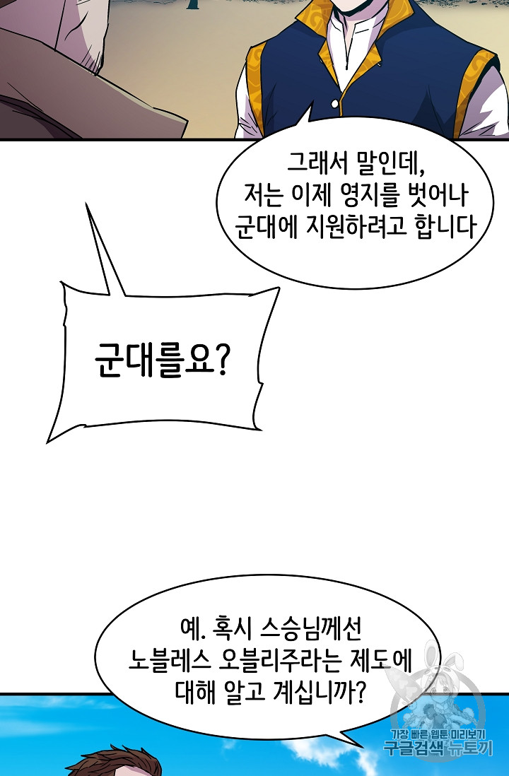 The Rebirth of an 8th-Circled Mage Ch.17 p37