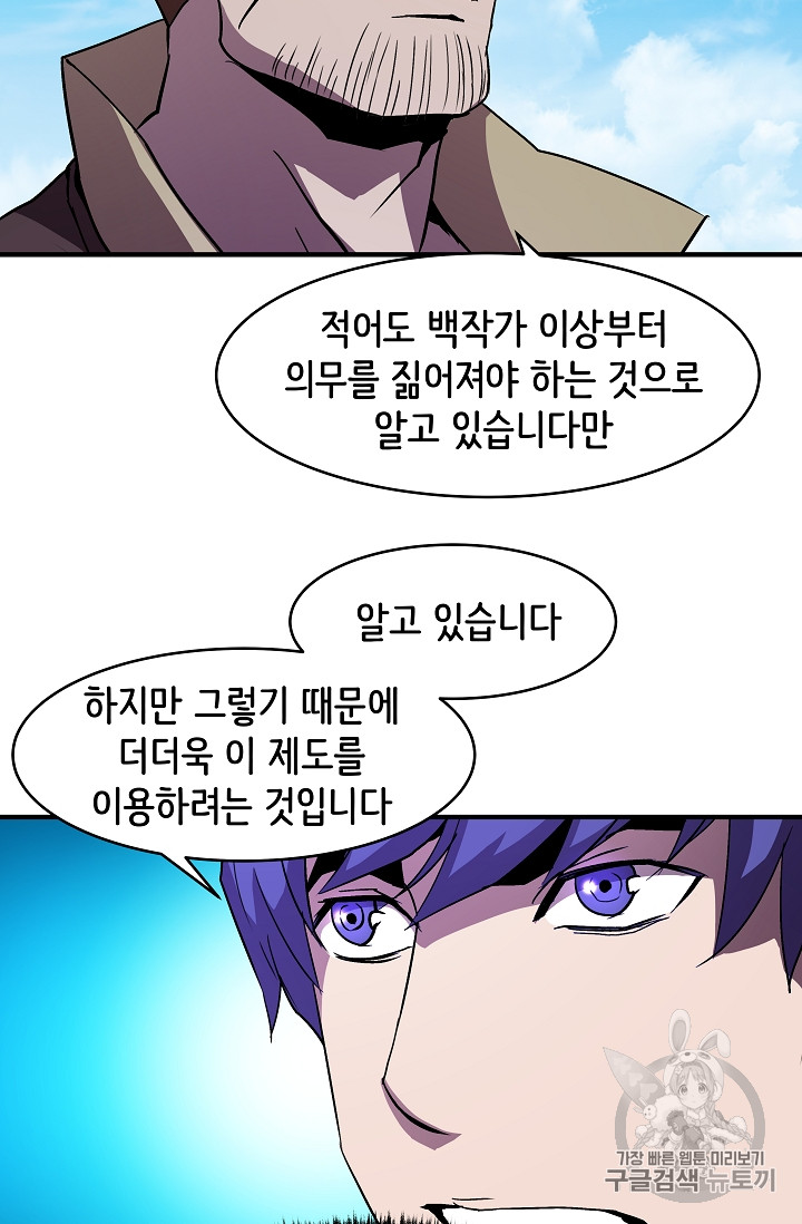 The Rebirth of an 8th-Circled Mage Ch.17 p40