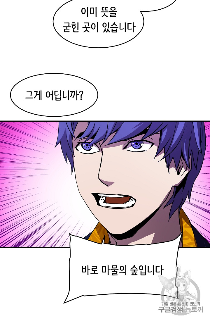 The Rebirth of an 8th-Circled Mage Ch.17 p42