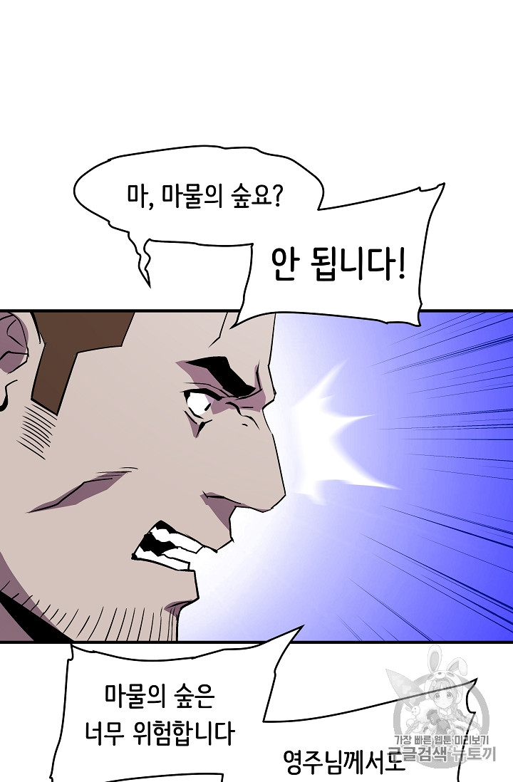 The Rebirth of an 8th-Circled Mage Ch.17 p43