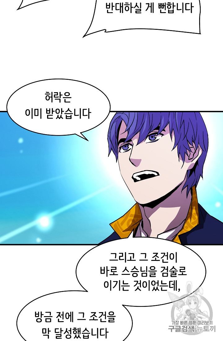 The Rebirth of an 8th-Circled Mage Ch.17 p44